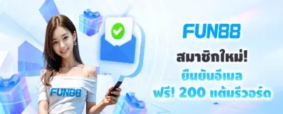สมาชิกใหม่ 200 แต้มรีวอร์ด